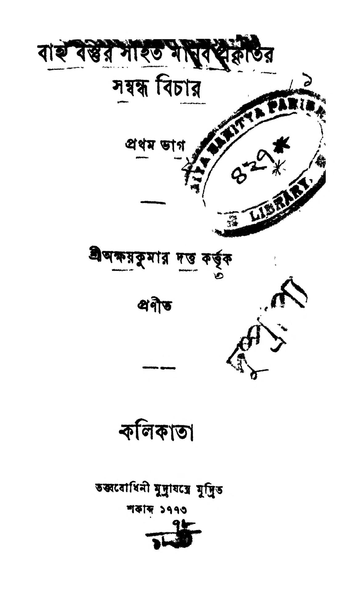 kushti bichar book in bengali
