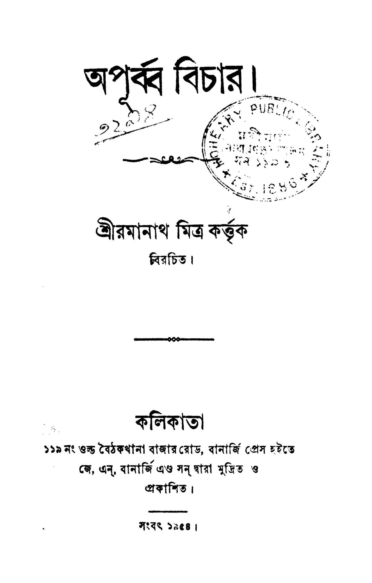 kushti bichar book in bengali